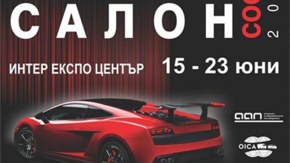 Започва авто салон София 2013 | StandartNews.com