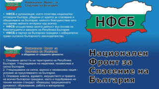 Започна протестът на НФСБ