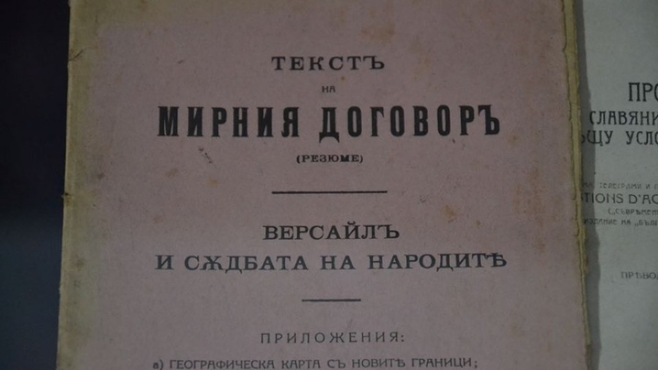 Изложба за Ньойския договор „спря” в Благоевград | StandartNews.com