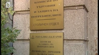 Забраниха реклама за подвеждащо намаление