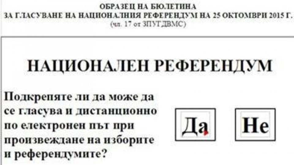 ЦИК одобри бюлетината за референдума | StandartNews.com