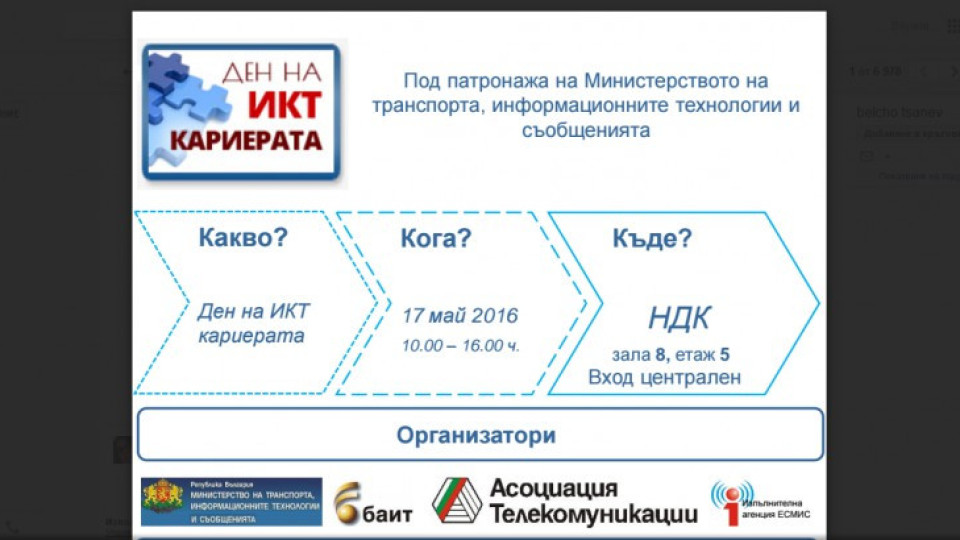 Топ ИТ компании участват в ИКТ Деня на кариерата  | StandartNews.com