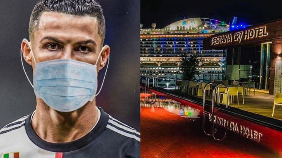Роналдо прави хотелите си на болници | StandartNews.com