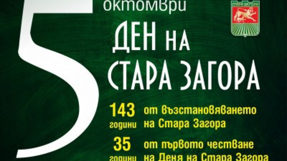 Спортни турнири и парад на ретро автомобили очаква Стара Загора в следващите дни | StandartNews.com