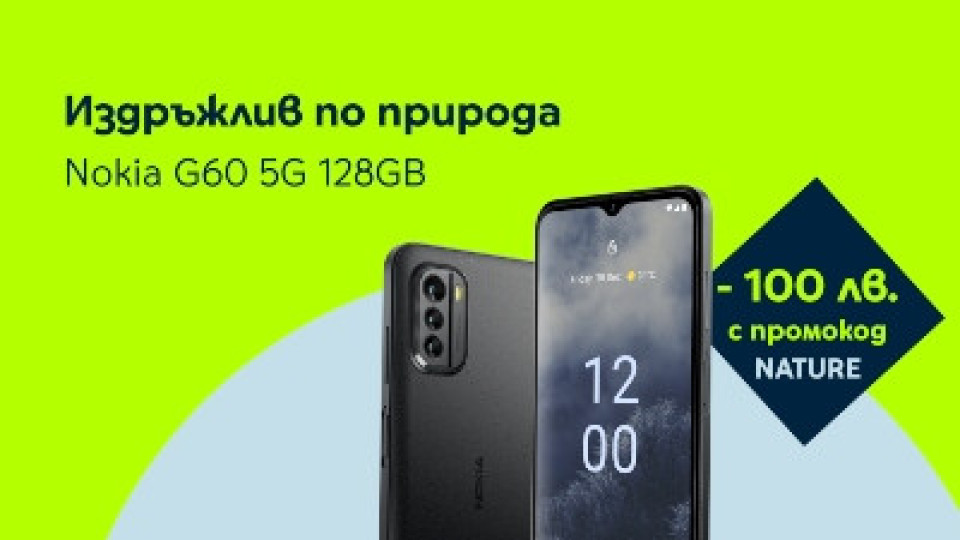 Yettel пуска ексклузивна отстъпка за екологичния смартфон NOKIA G60 | StandartNews.com