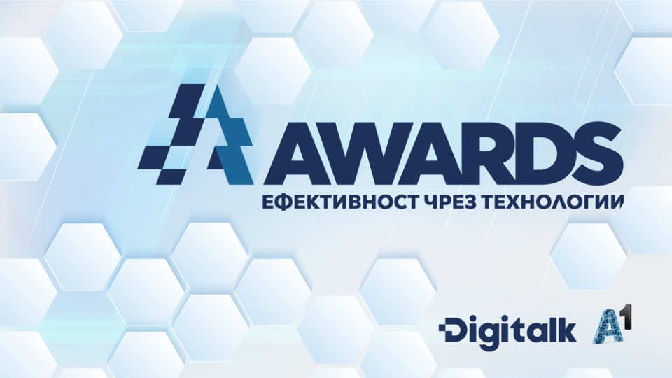 Конкурсът DigitalK&A1 Awards „Ефективност чрез технологии“ ще приема кандидатури до март 2024 година | StandartNews.com