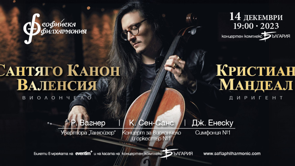 Любимецът на световната публика Сантяго Канон Валенсия с първи концерт в България | StandartNews.com