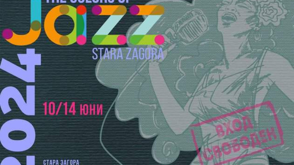 Млади звезди покоряват сцената на Jazzфест 2024 в Стара Загора | StandartNews.com