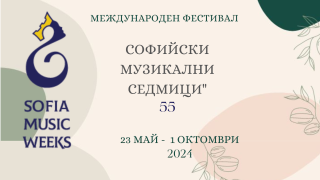 Световни виртуози откриват "Софийски музикални седмици"