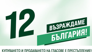 "Възраждане" с остра позиция за извънредното заседание на парламента