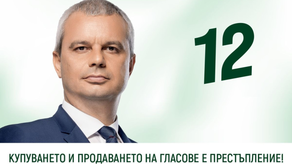 Костадин Костадинов: Не продавайте гласа си! Гласувайте по съвест! | StandartNews.com