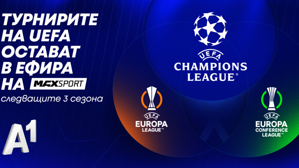 UEFA Шампионска лига остава в ефира на MAX Sport през следващите 3 сезона | StandartNews.com