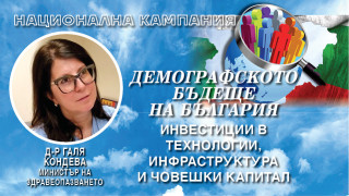 Галя Кондева: Нужна ни е национална детска стратегия