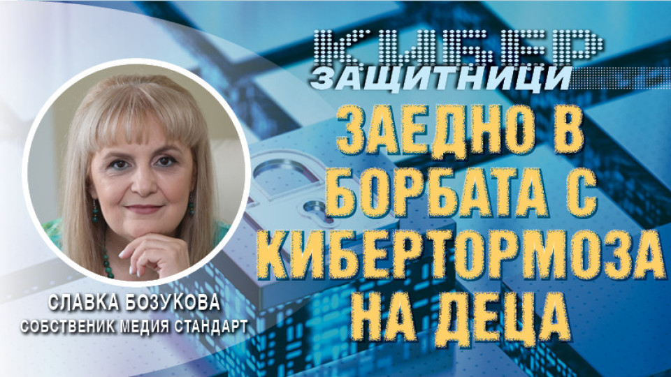 Славка Бозукова: Първо училище с паралелка "Киберзащитници" | StandartNews.com