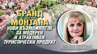 Славка Бозукова: Три стъпки за тласък на туризма в Монтана