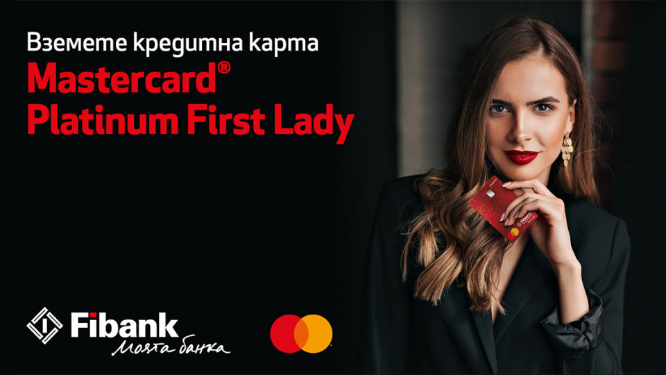 Fibank предлага ексклузивна нова карта Mastercard Platinum First Lady | StandartNews.com