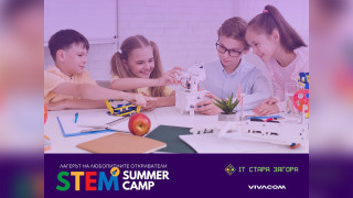 Безплатни STEM лагери през лятото за децата в Стара Загора