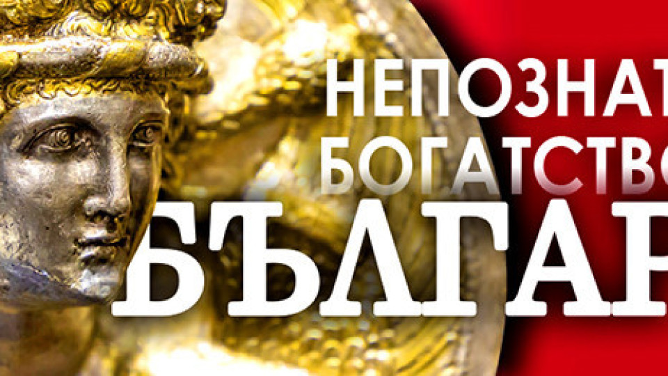 Младежи разгадават тайните на непознатото богатство на България | StandartNews.com
