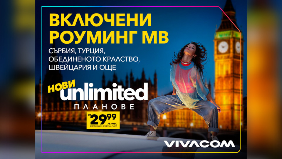 Vivacom представя новите Unlimited планове: двойно по-високи скорости и включени роуминг MB извън ЕС | StandartNews.com