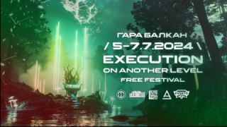 Второ ударно издание на фестивала EXECUTION ON ANOTHER LEVEL FREE FESTIVAL | 05-06-07 JULY 2024