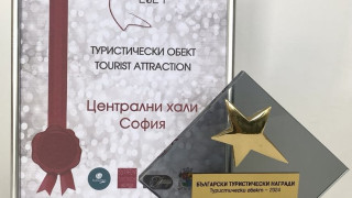 Централни хали получиха отличието  "Туристически обект на 2024“