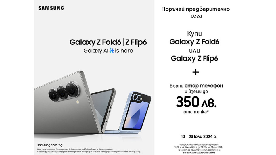 Vivacom стартира предварителни поръчки за най-новите модели на Samsung – Galaxy Z Flip6 & Z Fold6 с до 350 лева отстъпка | StandartNews.com