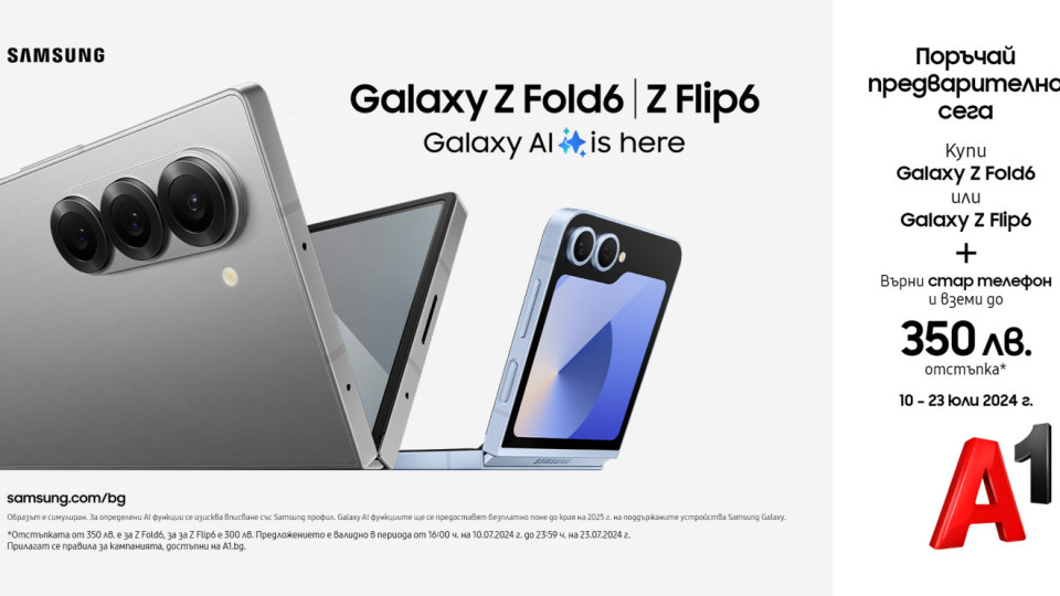 Започнаха предварителните поръчки за Galaxy Z Flip6 или Galaxy Z Fold6 | StandartNews.com