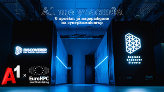 А1 ще участва в обновяването на суперкомпютъра Discoverer по покана на EuroHPC