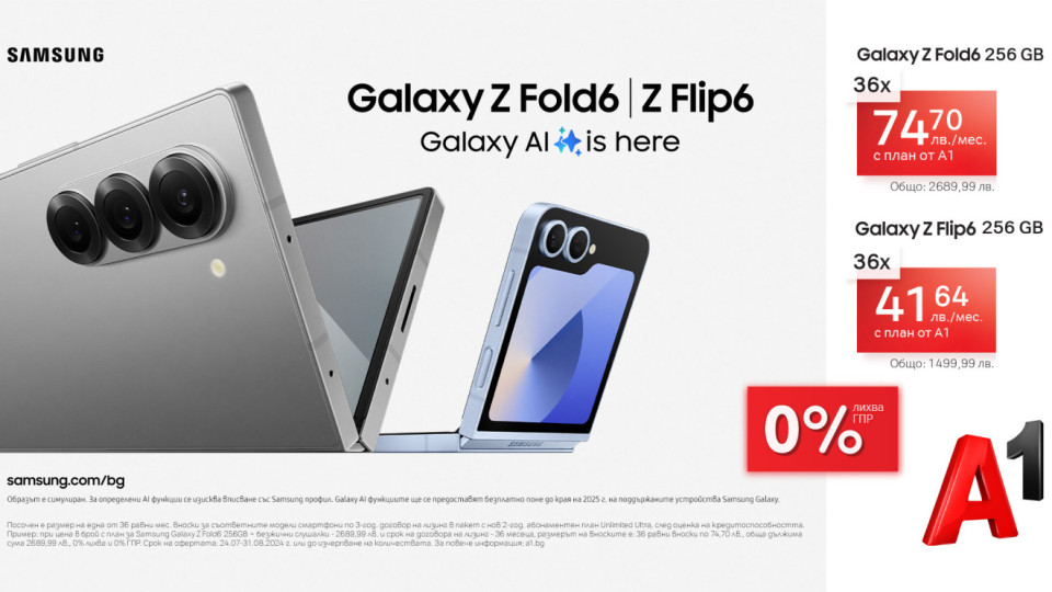 Samsung Galaxy Z Flip6 или Z Fold6 на супер цени на лизинг с 0% лихва от А1 | StandartNews.com