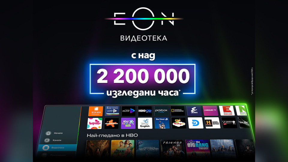 Над 2 200 000 часа са гледни в обновената EON Видеотека на Vivacom | StandartNews.com