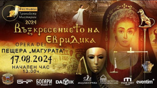 Чудо в пещерата "Магура"! Започва фестивалът Тракийски Мистерии 2024 (ВИДЕО)