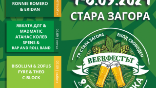 Жителите и гостите на Стара Загора ще посрещнат Деветото издание на Beerфеста с 5-дневна музикална програма