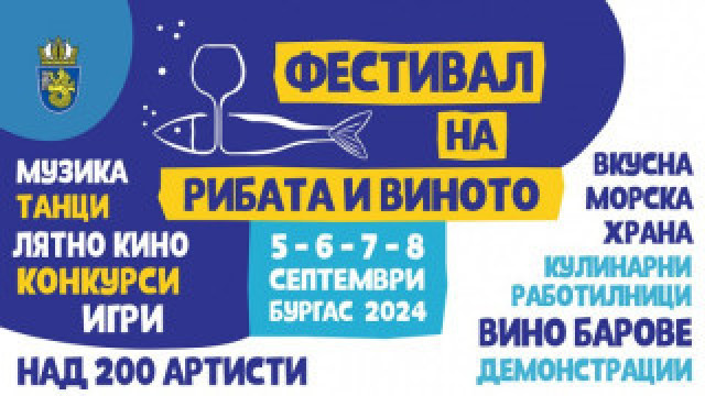 Touch the sea rhythm of Burgas with the Fish and Wine Festival
 – 2024-08-28 11:46:06