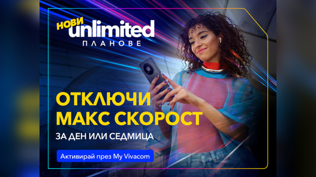 Vivacom introduces first-of-its-kind speed boosters for new Unlimited plans
 – 2024-09-02 14:44:25