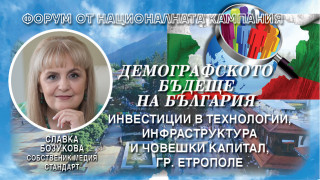 Славка Бозукова: 3 млн. българи заминаха, усещаме демографската криза със сърцето си