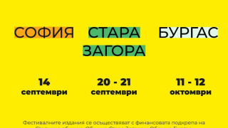 Фестивалът за улични изкуства 6Fest гостува за първи път в Стара Загора