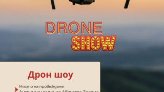 Със Светлинно Дрон шоу Община Стара Загора ще отбележи Световния ден на туризма