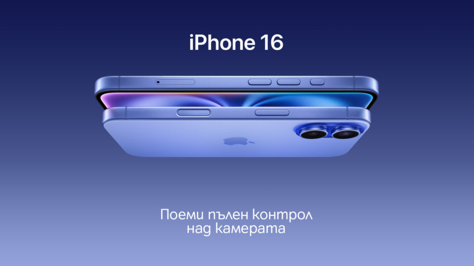 Започнаха официалните продажби на новия iPhone 16 в А1 | StandartNews.com