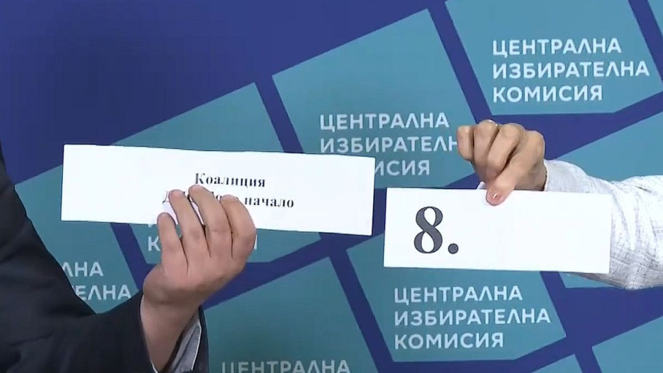 ЦИК определи: „ДПС-Ново начало“ е с бюлетина номер 8. Вижте и останалите | StandartNews.com