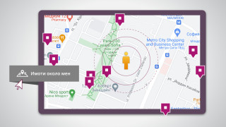 „Имоти около мен“ е новото удобство за потребителите на Imoti.net