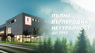 Kaufland цели пълна въглеродна неутралност до 2050 г.