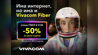 Vivacom с невероятна оферта за оптичен интернет и телевизия. 50% отстъпка