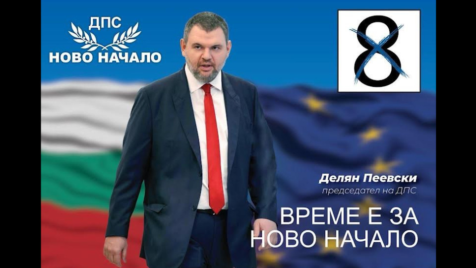 Пеевски поздрави новите кметове на ДПС-Ново начало: Най-хубавото предстои! | StandartNews.com