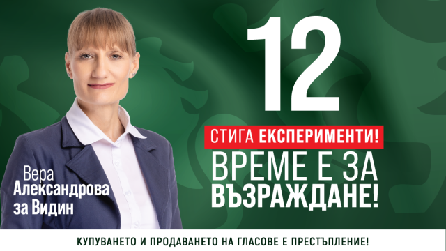 Vera Alexandrova: For the Vidin region, investments in sports and improvement of its material base
 – 2024-10-21 14:18:00