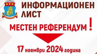 Бузлуджа очаква Вашия отговор “да” или “не” на 17 ноември