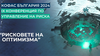 Кофас: Икономическият растеж на България – два пъти по-добър от този в Западна Европа