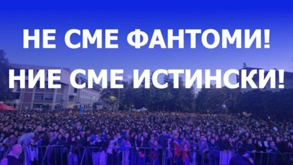 ДПС-Ново начало с национален протест: "Не сме фантоми! Ние сме истински" | StandartNews.com