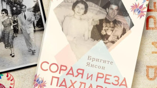 Защо се разделят Сорая и Реза Пахлави