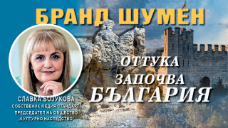 Славка Бозукова: Бранд Шумен е разказ за гордост и национално самочувствие