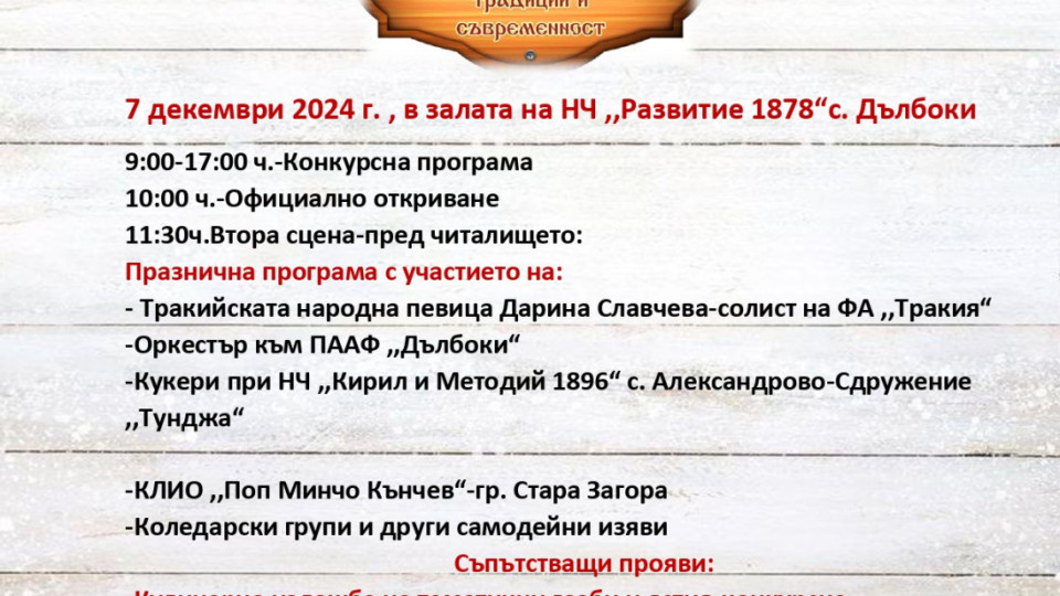 Над 500 изпълнители от 6 области си дават среща в Дълбоки на фестивала „От Игнажден до Коледа – традиции и съвременност“ | StandartNews.com